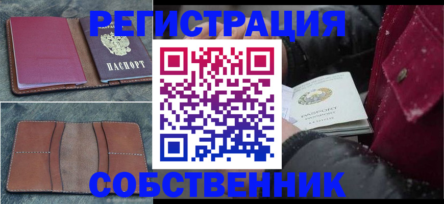 временная регистрация купить в Малой Вишере