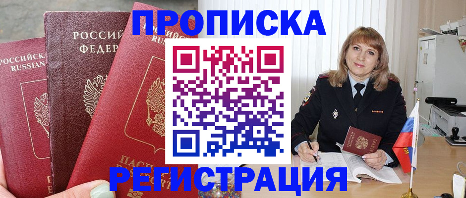 прописка для работы в Малой Вишере